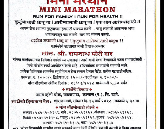 thane vidyasevak patpedhi mini marathon